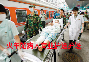 海南省机场、火车站急救转院